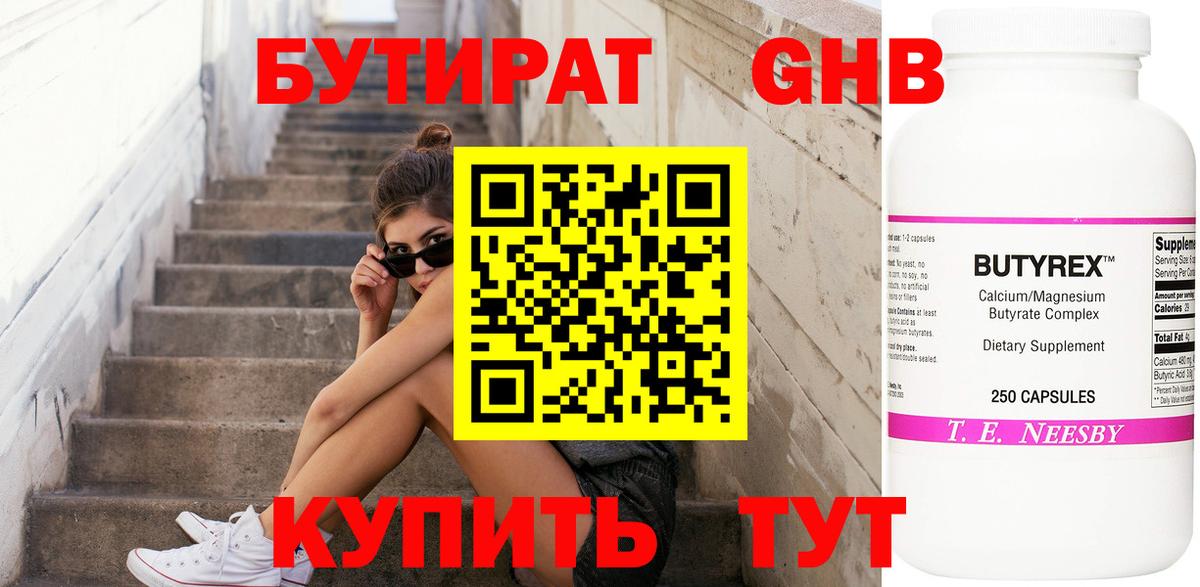 Бутират 1.4BDO Гулькевичи