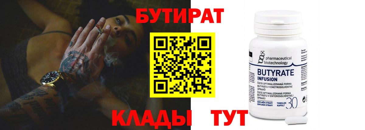 Гулькевичи  БУТИРАТ  Вход с VPN  БУТИРАТ оксибутират 