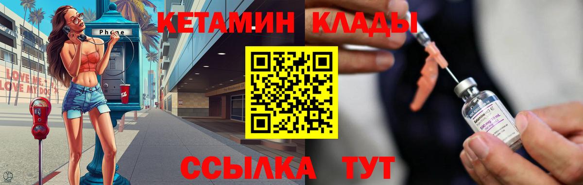КЕТАМИН ketamine Гулькевичи