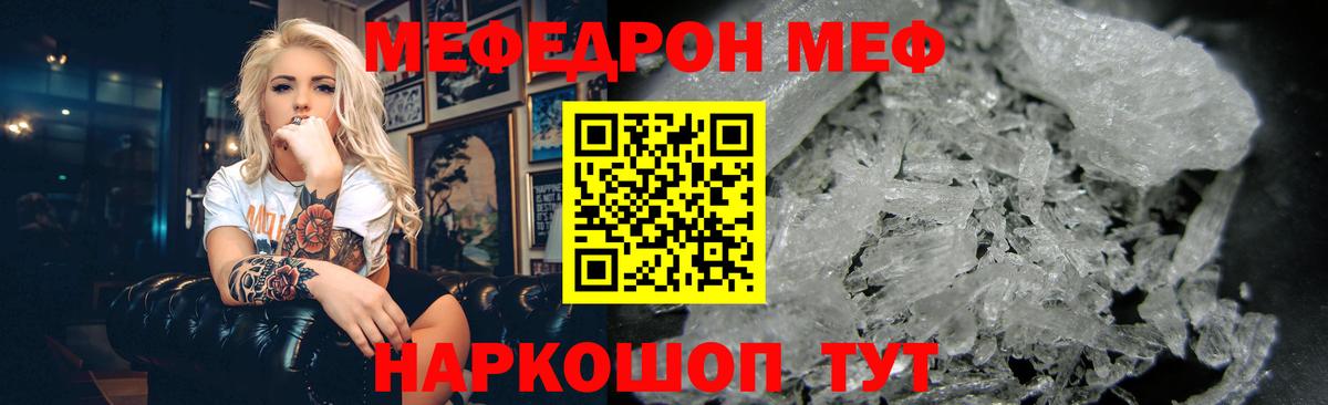 Гулькевичи  Мефедрон кристаллы  МЕФ мяу мяу  Вход с VPN 