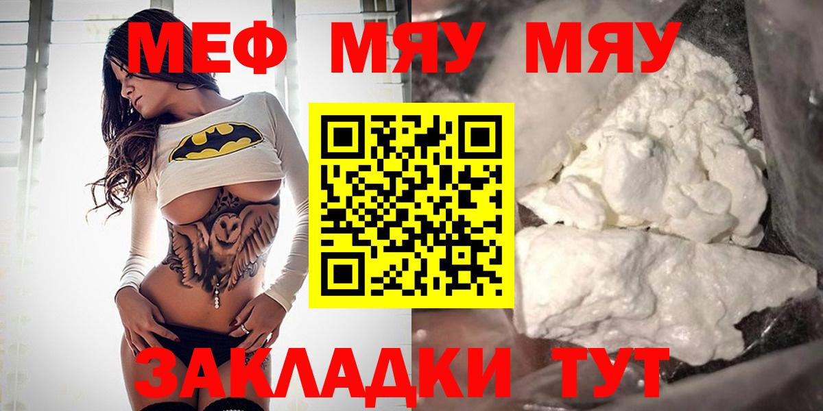 Меф мяу мяу кристаллы Гулькевичи
